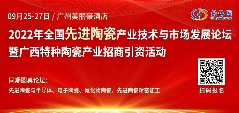 先進陶瓷產業技術與市場發展論壇